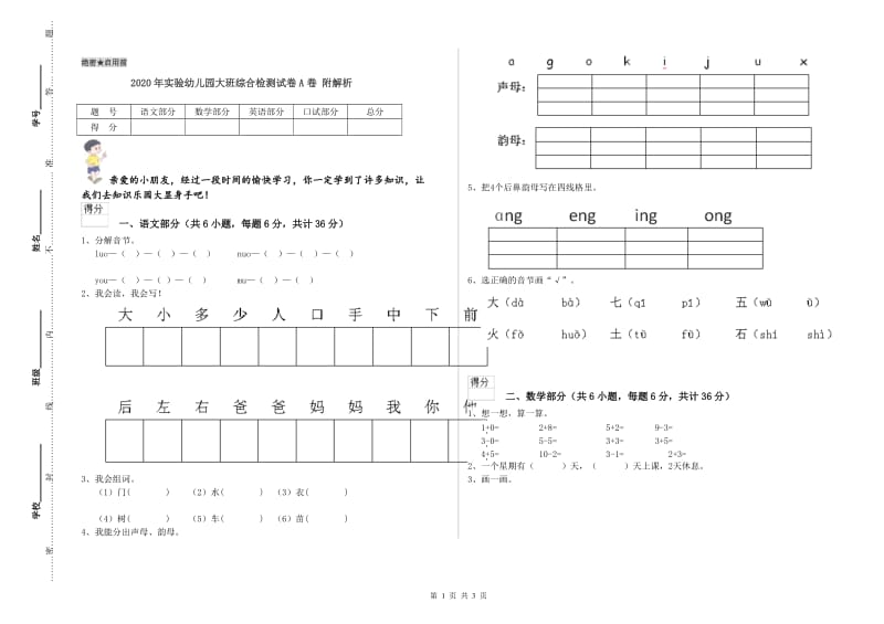 2020年实验幼儿园大班综合检测试卷A卷 附解析.doc_第1页