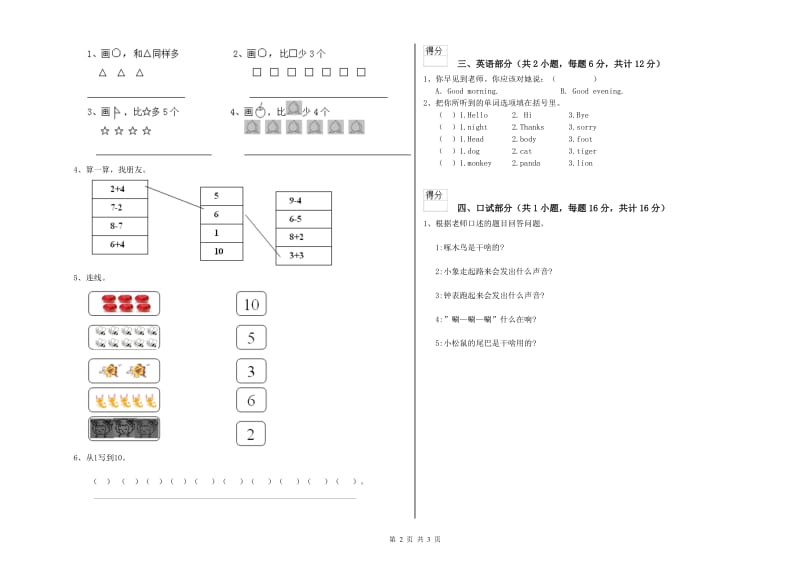 2020年实验幼儿园大班综合检测试卷A卷 附解析.doc_第2页