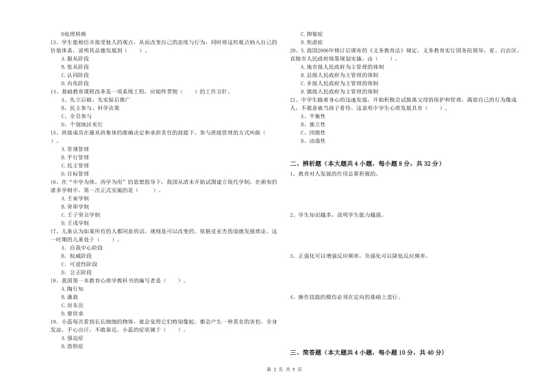 中学教师资格证《教育知识与能力》自我检测试卷 附答案.doc_第2页