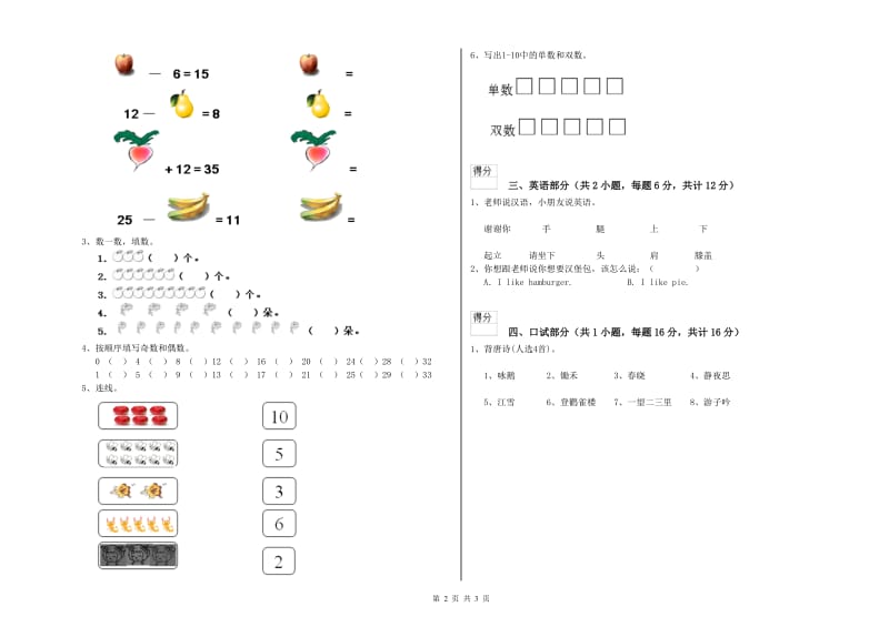 2020年实验幼儿园学前班开学考试试卷D卷 含答案.doc_第2页