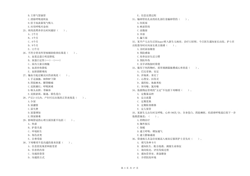 2020年护士职业资格证考试《实践能力》每周一练试卷 附解析.doc_第3页