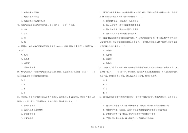 2020年安全工程师考试《安全生产技术》真题练习试题D卷 附答案.doc_第3页