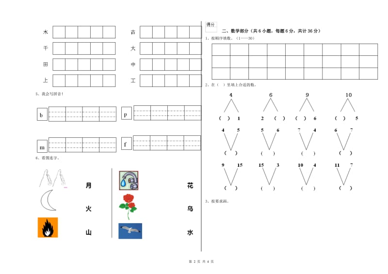 2020年实验幼儿园学前班提升训练试题D卷 含答案.doc_第2页