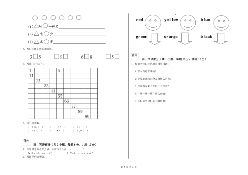 2020年实验幼儿园学前班提升训练试题D卷 含答案.doc_第3页