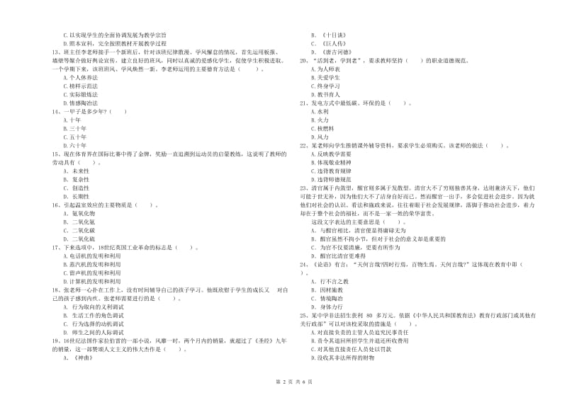 中学教师资格考试《综合素质》强化训练试题 附解析.doc_第2页