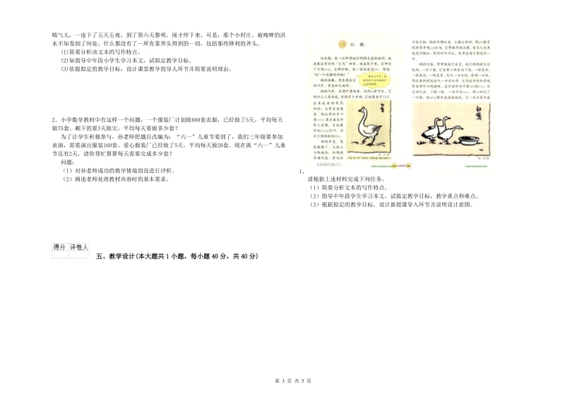 2020年小学教师职业资格《教育教学知识与能力》真题模拟试题D卷 附解析.doc_第3页