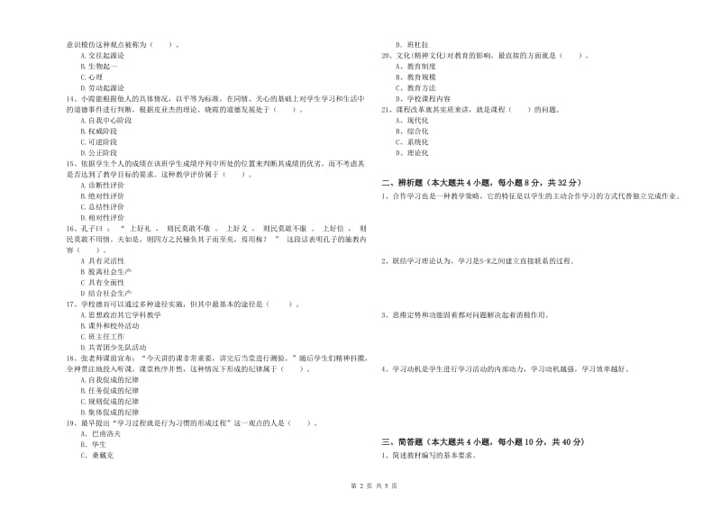 2020年教师资格证《教育知识与能力（中学）》题库练习试卷D卷 附解析.doc_第2页