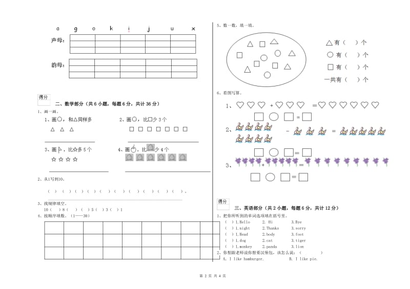 2020年实验幼儿园中班月考试题B卷 附解析.doc_第2页