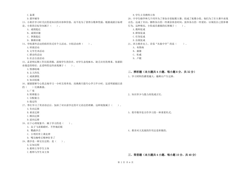 中学教师资格证考试《教育知识与能力》每周一练试卷 含答案.doc_第2页