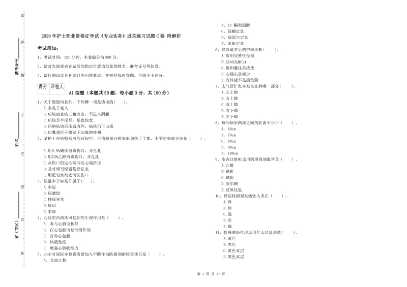 2020年护士职业资格证考试《专业实务》过关练习试题C卷 附解析.doc_第1页