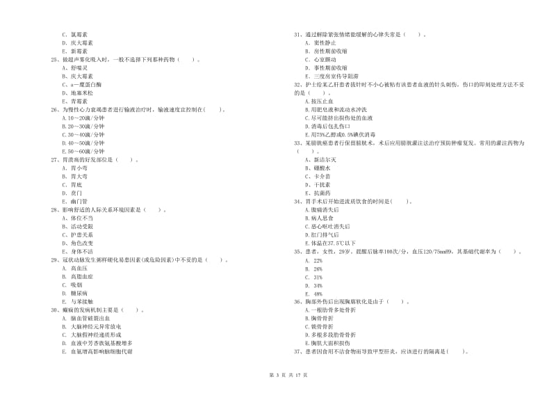 2020年护士职业资格证考试《专业实务》过关练习试题C卷 附解析.doc_第3页