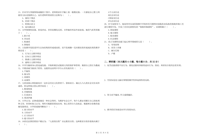 2020年教师资格证《教育知识与能力（中学）》每日一练试卷D卷 含答案.doc_第2页