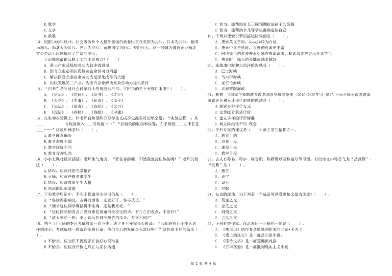 中学教师资格《综合素质》题库检测试题 含答案.doc_第2页