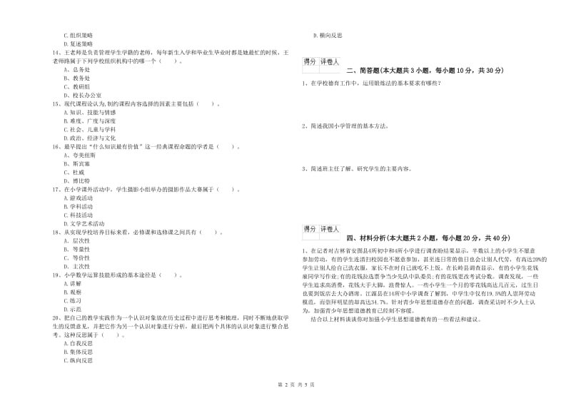 2020年小学教师职业资格考试《教育教学知识与能力》全真模拟考试试题C卷 附答案.doc_第2页