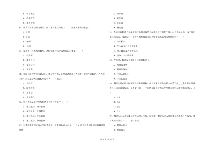 2020年期货从业资格考试《期货基础知识》模拟考试试卷C卷 含答案.doc_第3页