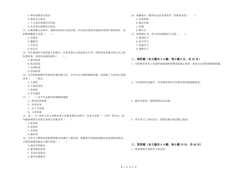 中学教师资格证考试《教育知识与能力》过关练习试卷 含答案.doc_第2页