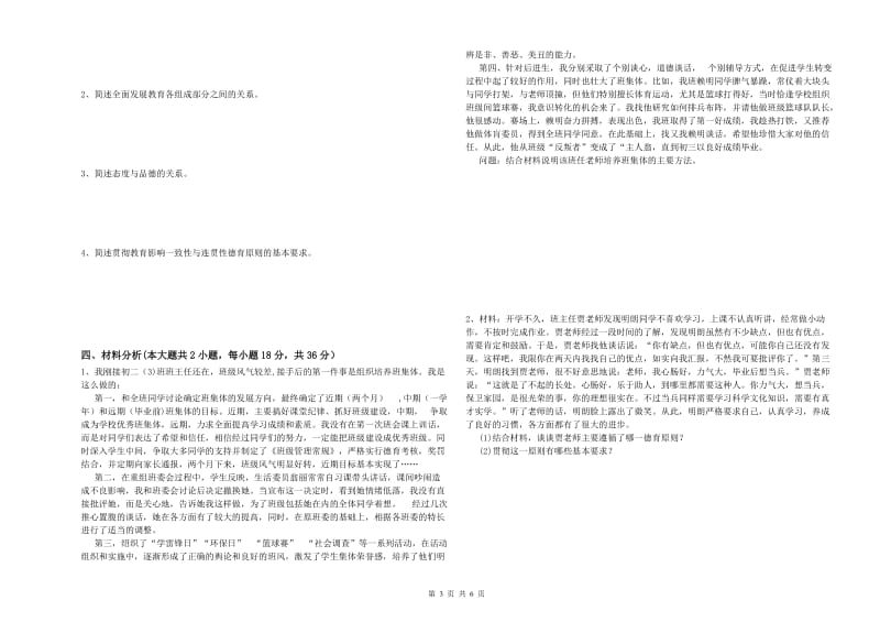 中学教师资格证考试《教育知识与能力》过关练习试卷 含答案.doc_第3页