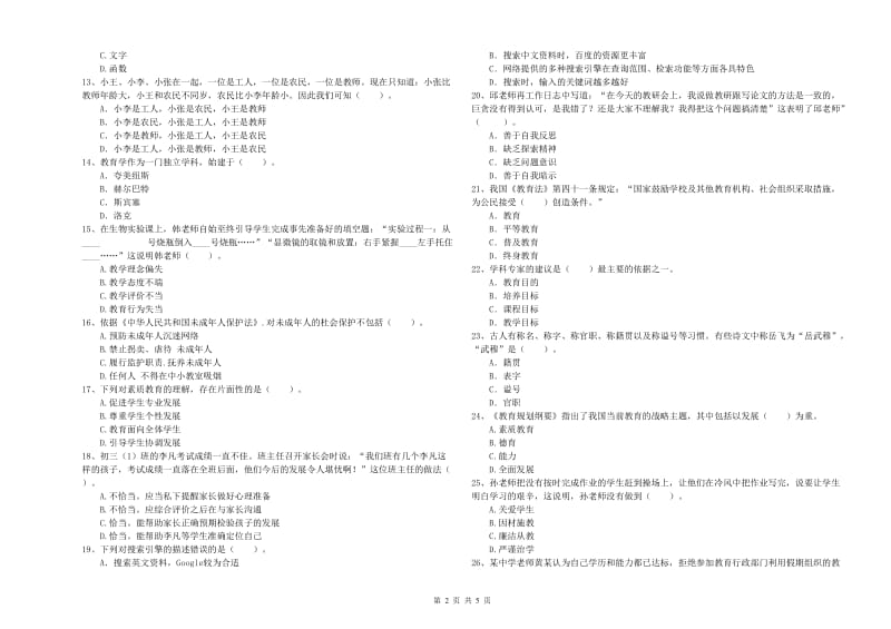 中学教师资格证《（中学）综合素质》题库综合试题A卷 含答案.doc_第2页