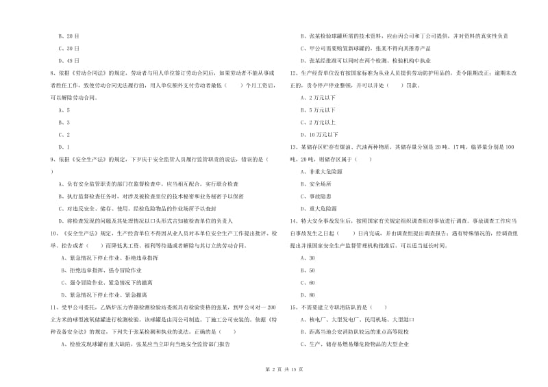 2020年安全工程师考试《安全生产法及相关法律知识》过关检测试卷B卷 附答案.doc_第2页