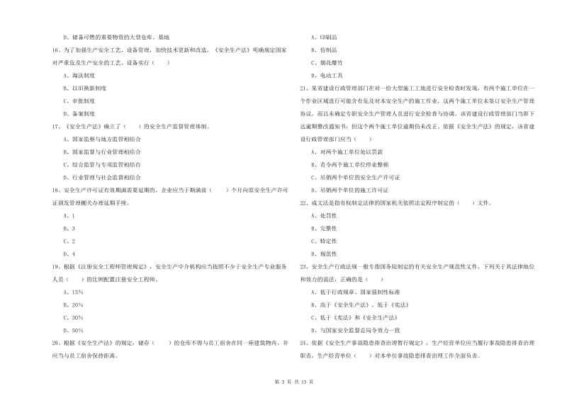 2020年安全工程师考试《安全生产法及相关法律知识》过关检测试卷B卷 附答案.doc_第3页