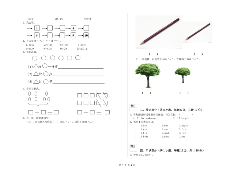 2020年实验幼儿园中班开学考试试卷A卷 附解析.doc_第2页