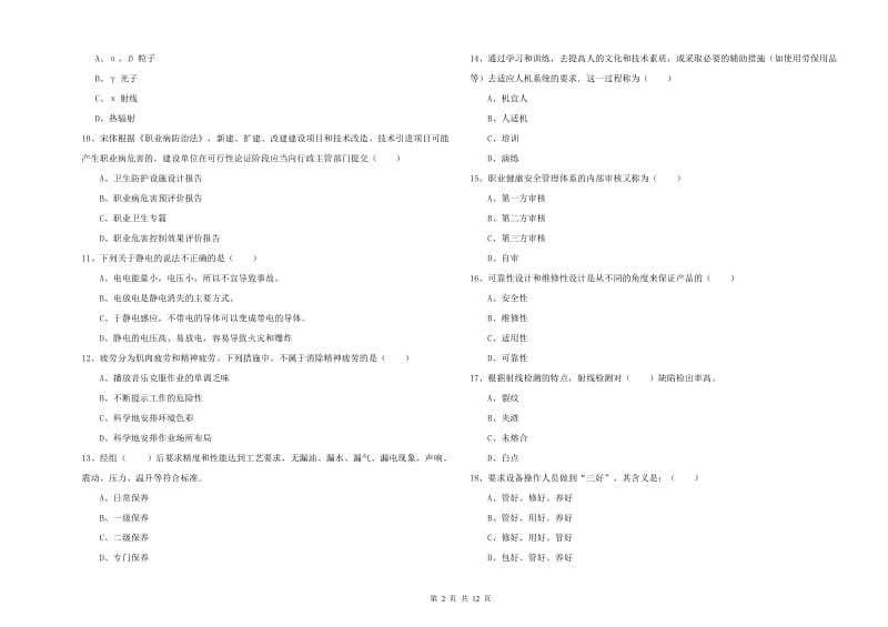 2020年注册安全工程师《安全生产技术》模拟考试试卷D卷 附解析.doc_第2页