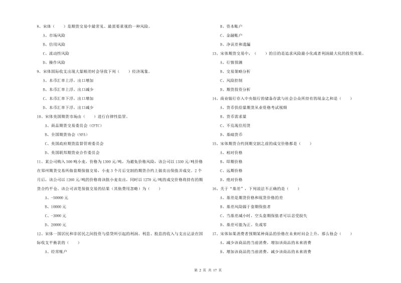 2020年期货从业资格证考试《期货投资分析》每日一练试卷C卷 附答案.doc_第2页