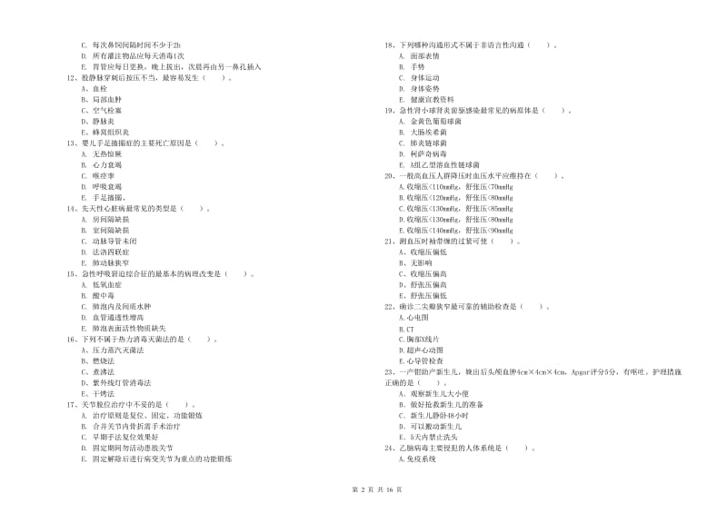 2020年护士职业资格证考试《实践能力》自我检测试题C卷 附解析.doc_第2页