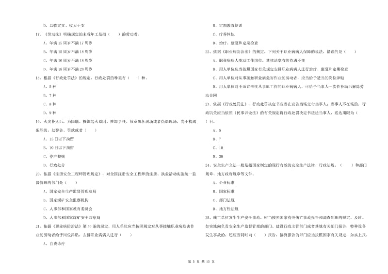 2020年安全工程师考试《安全生产法及相关法律知识》真题模拟试卷B卷 含答案.doc_第3页