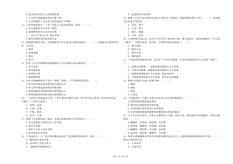 2020年教师资格证考试《综合素质（小学）》考前练习试卷C卷 含答案.doc_第2页