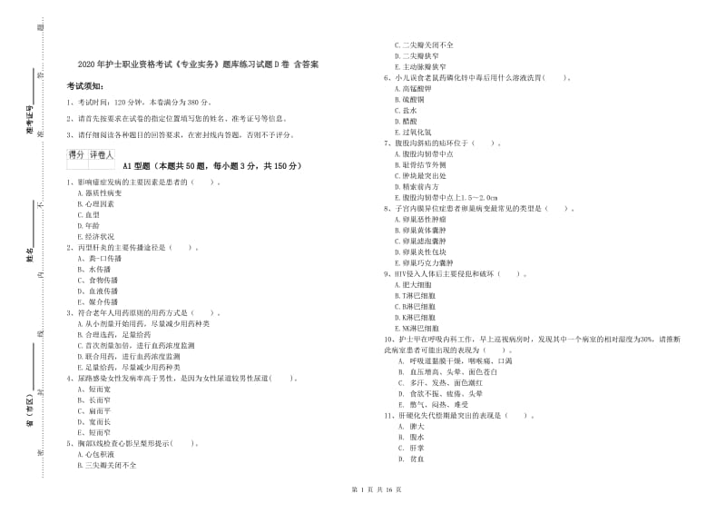 2020年护士职业资格考试《专业实务》题库练习试题D卷 含答案.doc_第1页