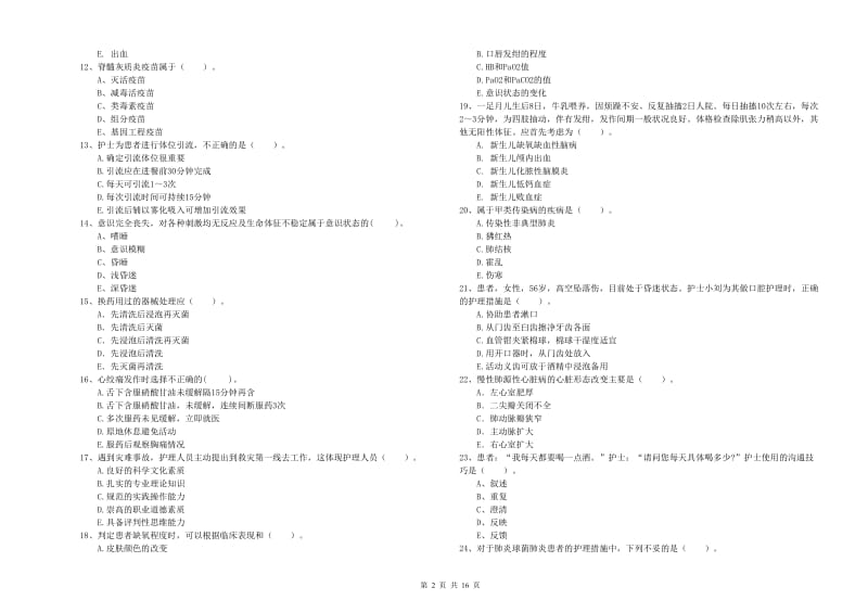 2020年护士职业资格考试《专业实务》题库练习试题D卷 含答案.doc_第2页