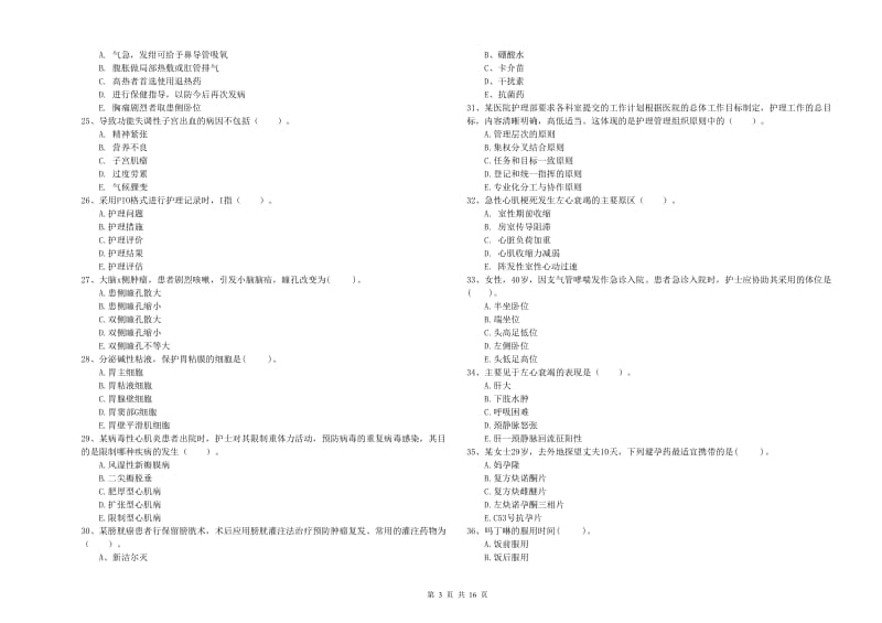 2020年护士职业资格考试《专业实务》题库练习试题D卷 含答案.doc_第3页