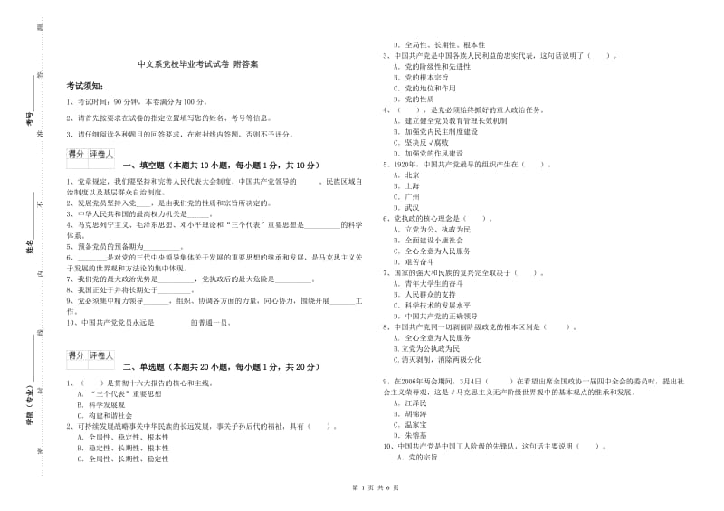 中文系党校毕业考试试卷 附答案.doc_第1页