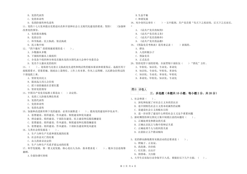 中文系党校毕业考试试卷 附答案.doc_第2页