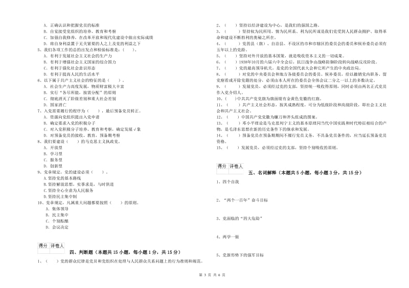 中文系党校毕业考试试卷 附答案.doc_第3页