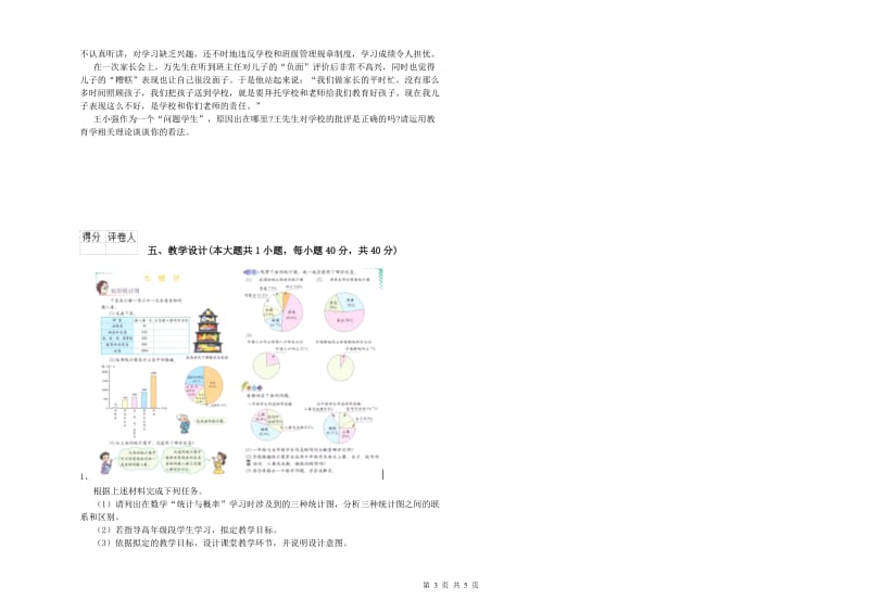 2020年小学教师资格考试《教育教学知识与能力》综合检测试卷A卷.doc_第3页