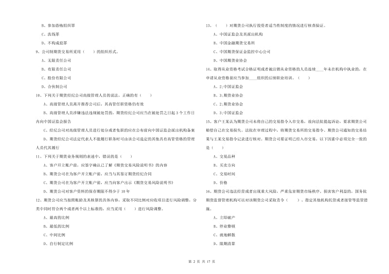 2020年期货从业资格考试《期货基础知识》提升训练试卷D卷 附答案.doc_第2页