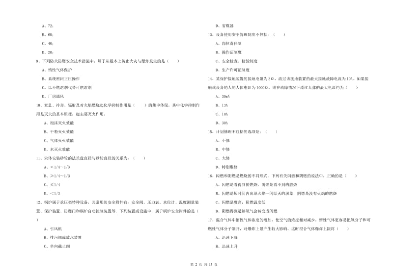 2020年注册安全工程师考试《安全生产技术》题库综合试题B卷 附答案.doc_第2页