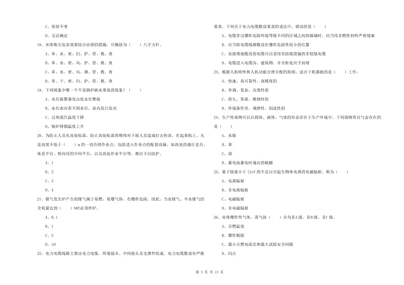 2020年注册安全工程师考试《安全生产技术》题库综合试题B卷 附答案.doc_第3页