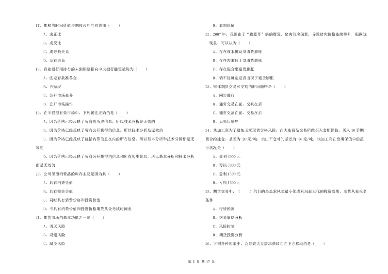 2020年期货从业资格证考试《期货投资分析》考前冲刺试题D卷 附答案.doc_第3页