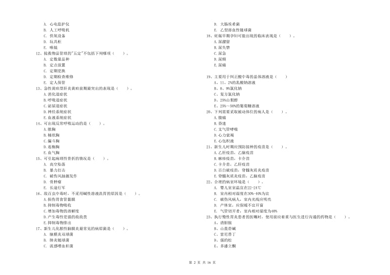 2020年护士职业资格证考试《实践能力》综合练习试题 附解析.doc_第2页