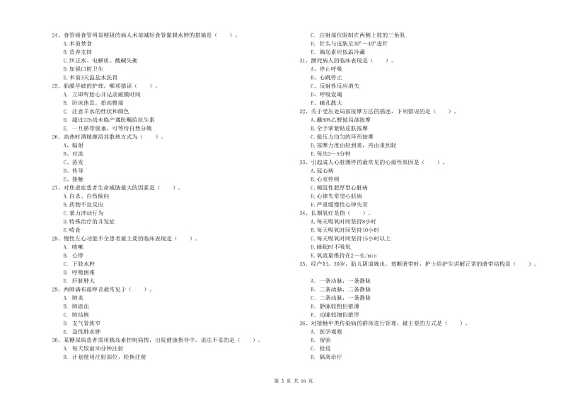 2020年护士职业资格证考试《实践能力》综合练习试题 附解析.doc_第3页