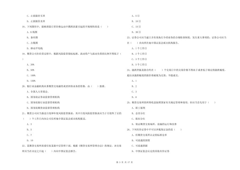 2020年期货从业资格《期货基础知识》每日一练试卷B卷 附答案.doc_第3页