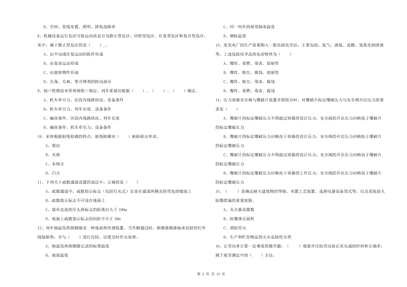 2020年安全工程师考试《安全生产技术》每周一练试题D卷.doc_第2页