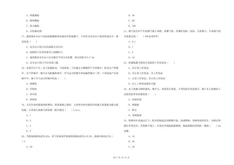 2020年安全工程师考试《安全生产技术》每周一练试题D卷.doc_第3页