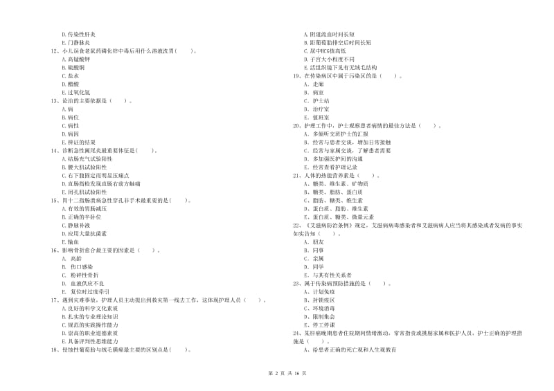 2020年护士职业资格证考试《专业实务》考前检测试题 附答案.doc_第2页