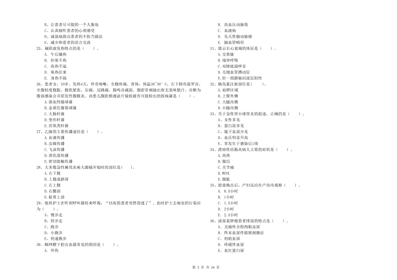 2020年护士职业资格证考试《专业实务》考前检测试题 附答案.doc_第3页