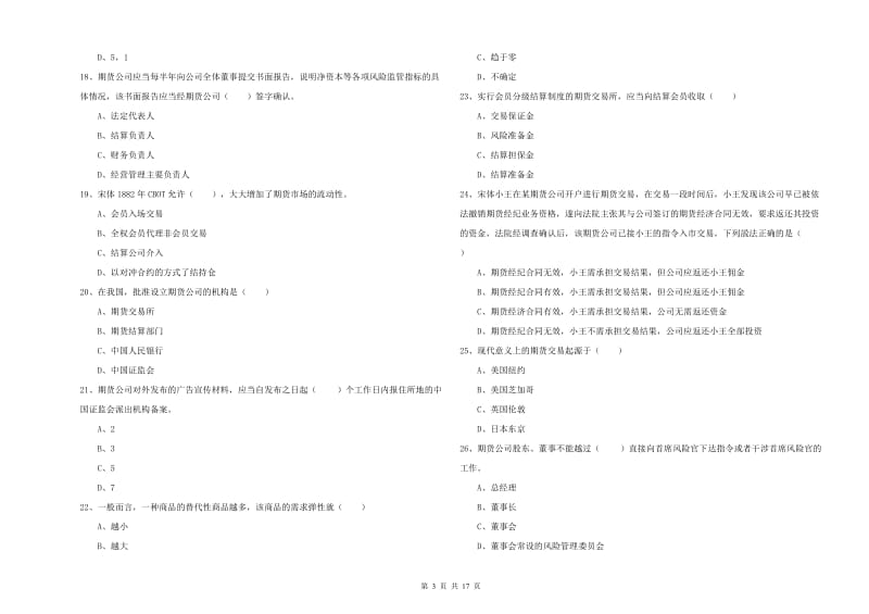 2020年期货从业资格《期货基础知识》自我检测试题B卷.doc_第3页