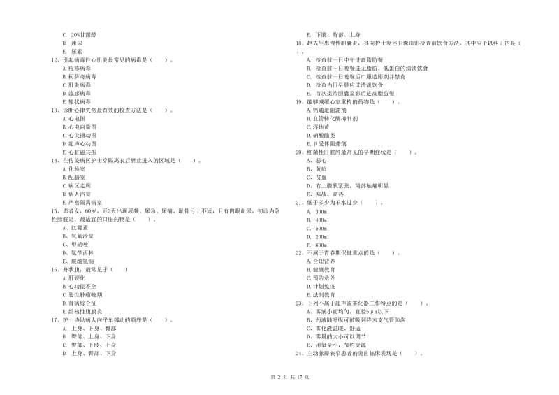 2020年护士职业资格证《实践能力》押题练习试卷A卷 附答案.doc_第2页